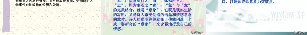 高三语文古诗鉴赏课件 新课标 人教版 课件