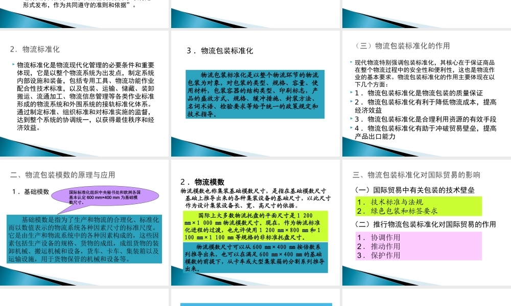 物流包装标准化与合理化
