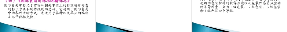 物流包装标准化与合理化