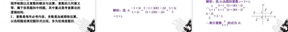高考数学二轮复习 专题7第3讲算法初步、复数课件 新人教版 课件