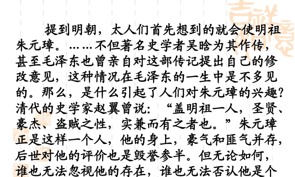 15课明朝君权的加强公开课