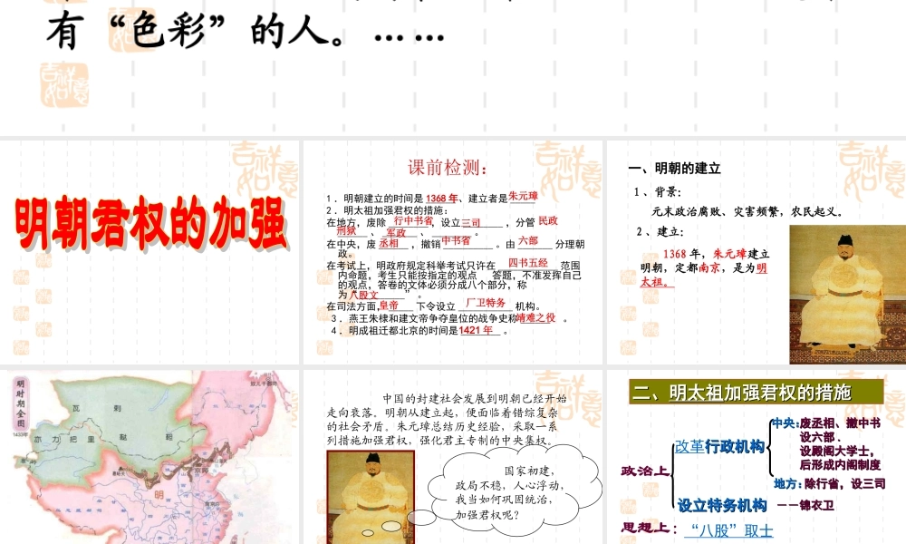 15课明朝君权的加强公开课