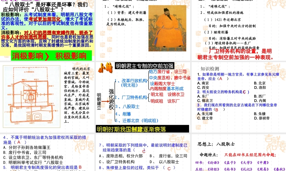 15课明朝君权的加强公开课