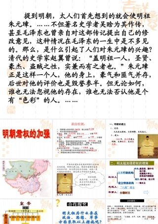 15课明朝君权的加强公开课