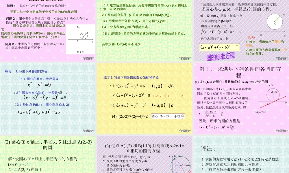 高二数学圆的标准方程课件