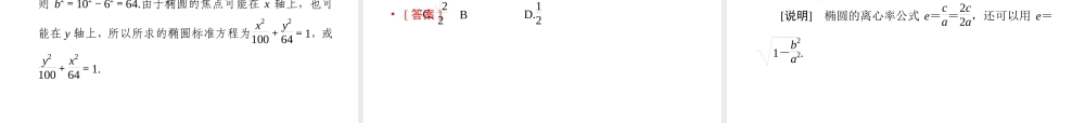 高中数学 2-1-2椭圆的几何性质课件 新人教B版选修1 课件