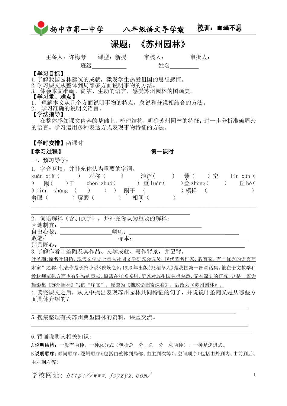 苏州园林(学生用)_第1页