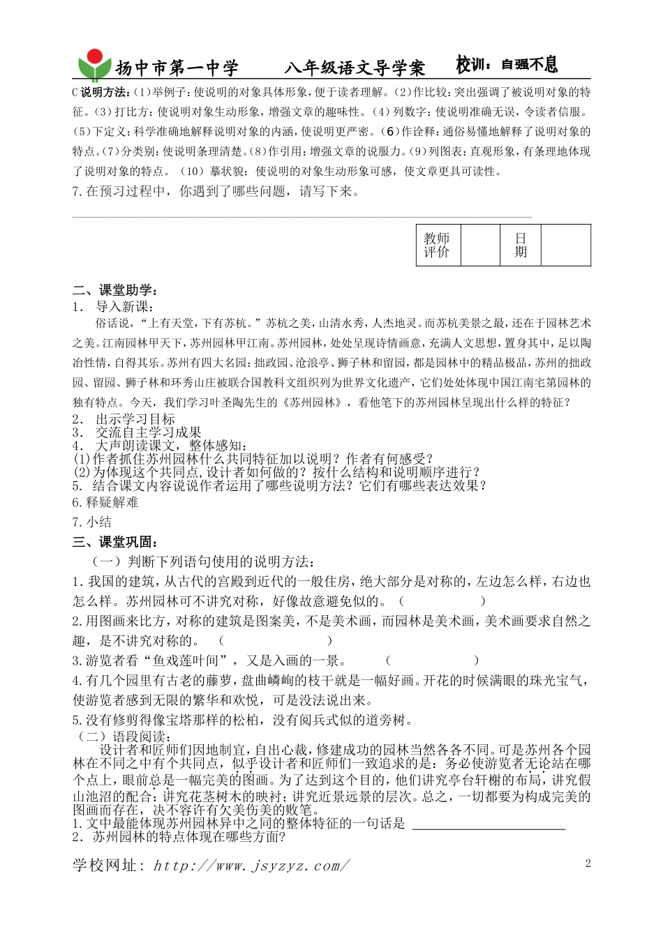 苏州园林(学生用)_第2页