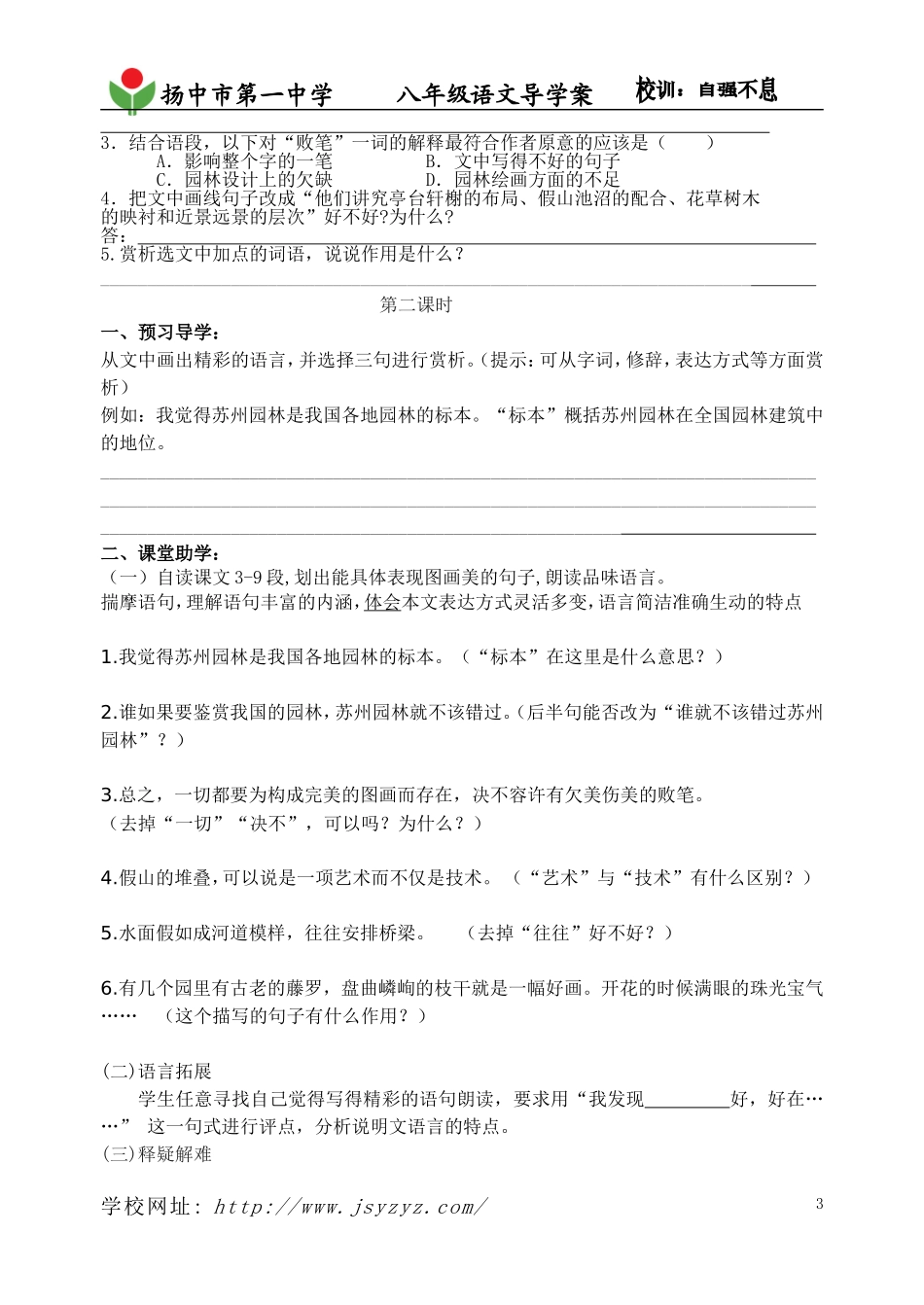 苏州园林(学生用)_第3页