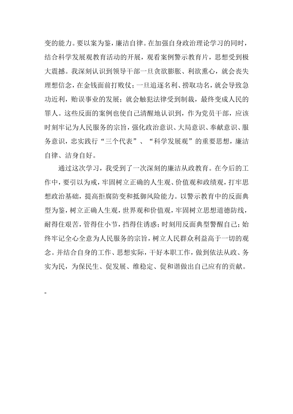 以案明纪警示教育心得体会_第2页