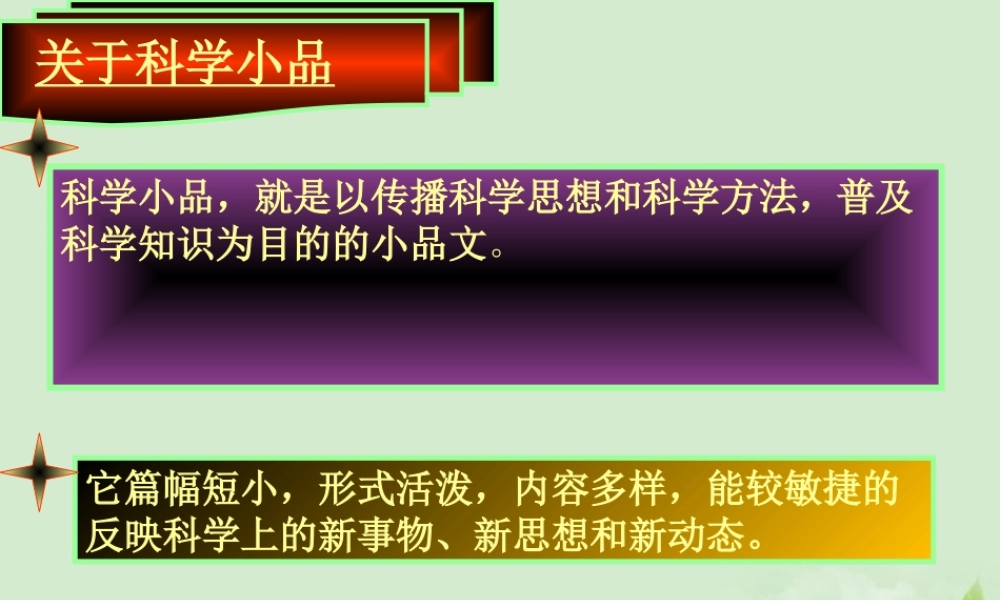 高中语文 第4课(说数)课件 粤教版必修3 课件