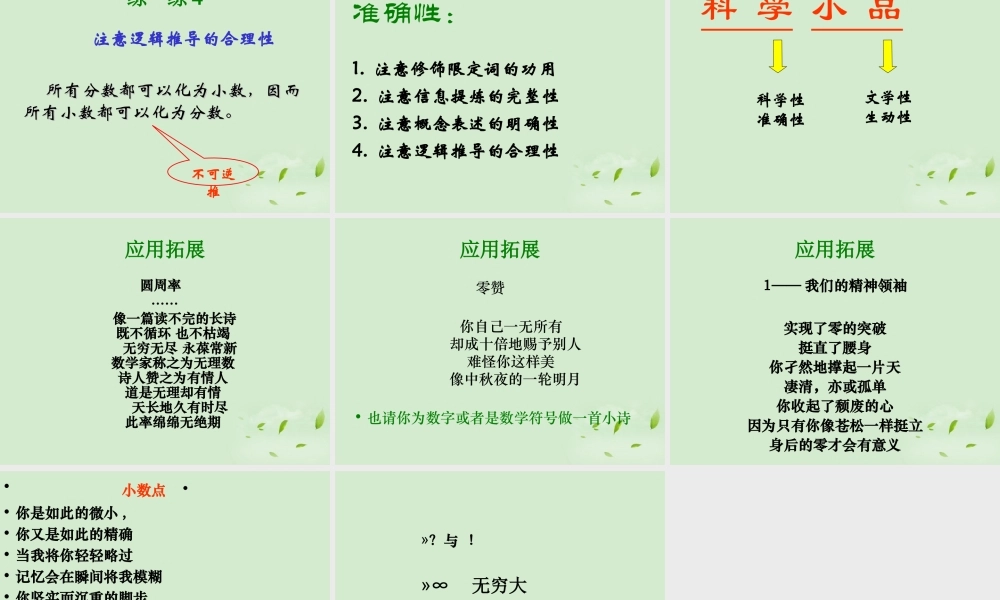 高中语文 第4课(说数)课件 粤教版必修3 课件