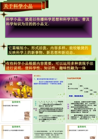 高中语文 第4课(说数)课件 粤教版必修3 课件