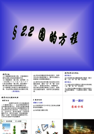 高中数学圆的方程2ppt 课件