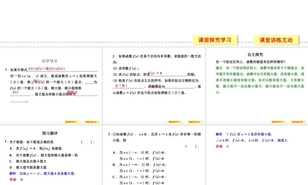 《4.3.2-函数的极大值和极小值》课件