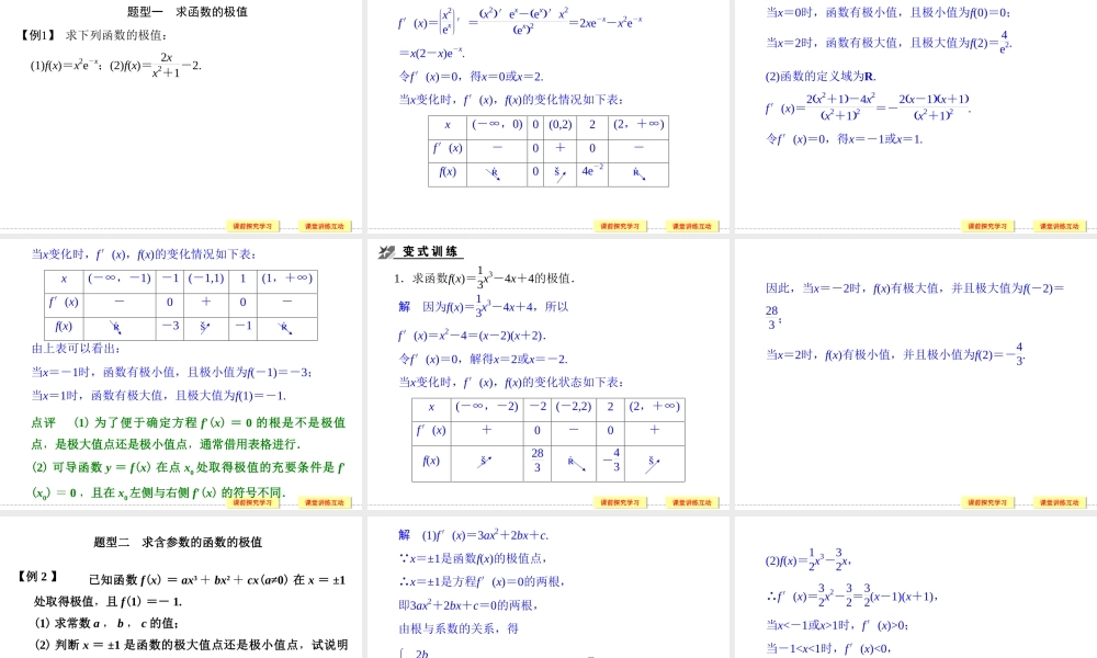 《4.3.2-函数的极大值和极小值》课件