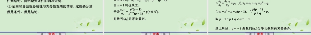 高考数学一轮复习讲义 第一章 1.2 命题及其关系、充分条件与必要条件课件