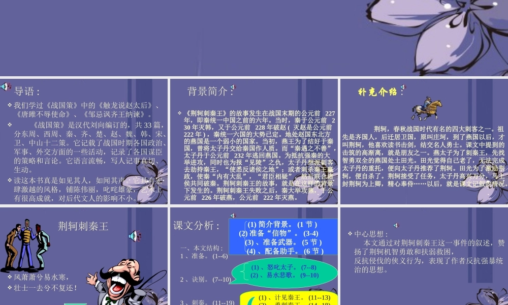 高中语文 荆轲刺秦王7课件 新人教版必修2 课件