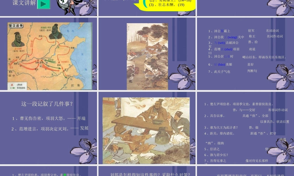 高中语文 荆轲刺秦王7课件 新人教版必修2 课件