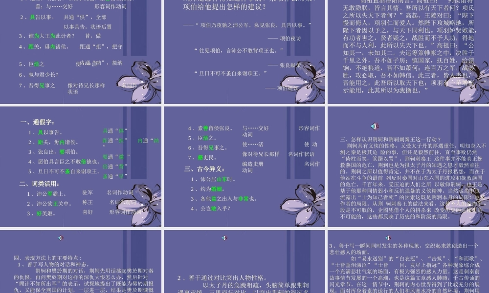 高中语文 荆轲刺秦王7课件 新人教版必修2 课件