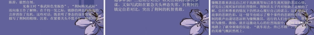 高中语文 荆轲刺秦王7课件 新人教版必修2 课件