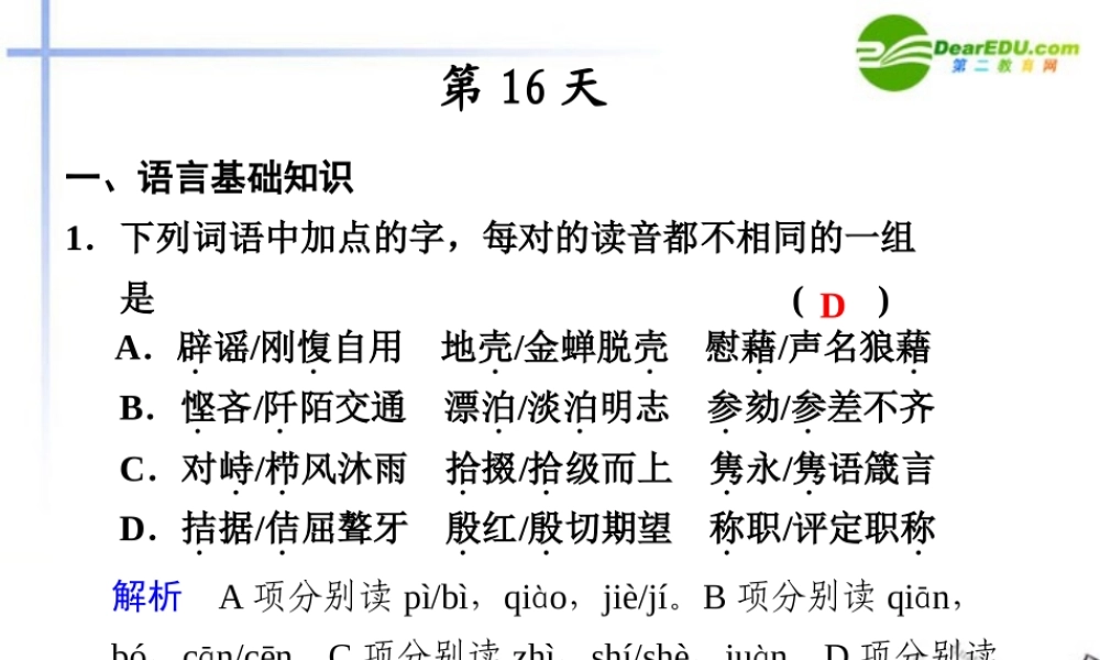 高考语文二轮复习 第16天 考前热身配套课件