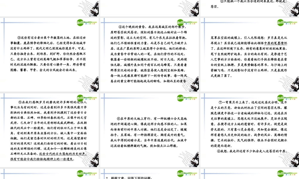 高考语文二轮复习 第16天 考前热身配套课件