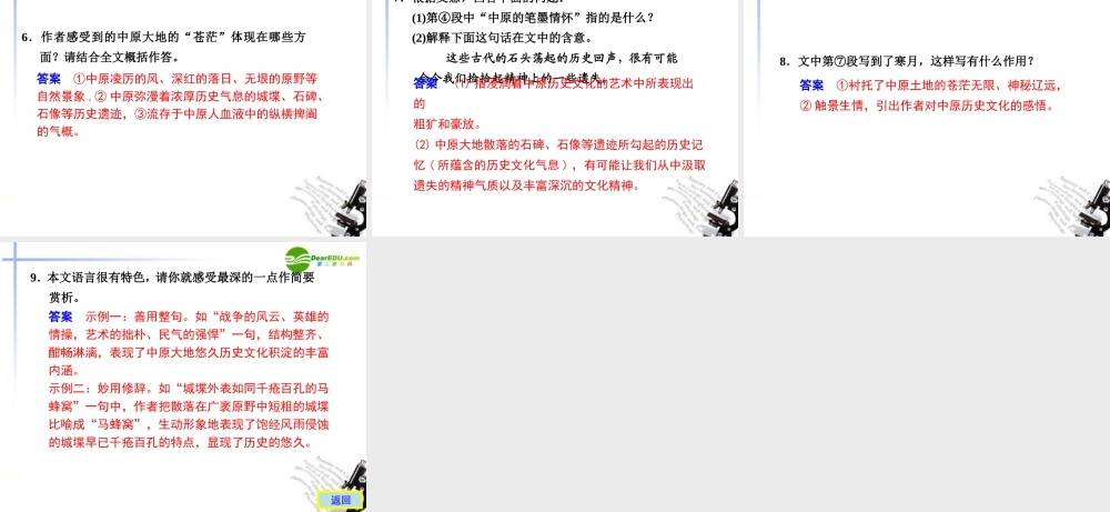 高考语文二轮复习 第16天 考前热身配套课件