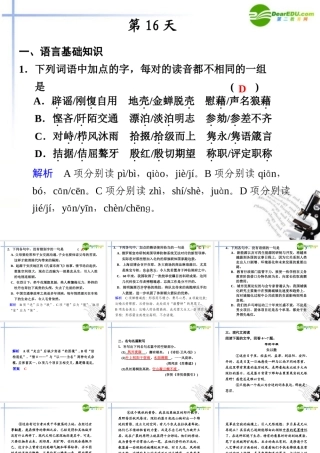 高考语文二轮复习 第16天 考前热身配套课件