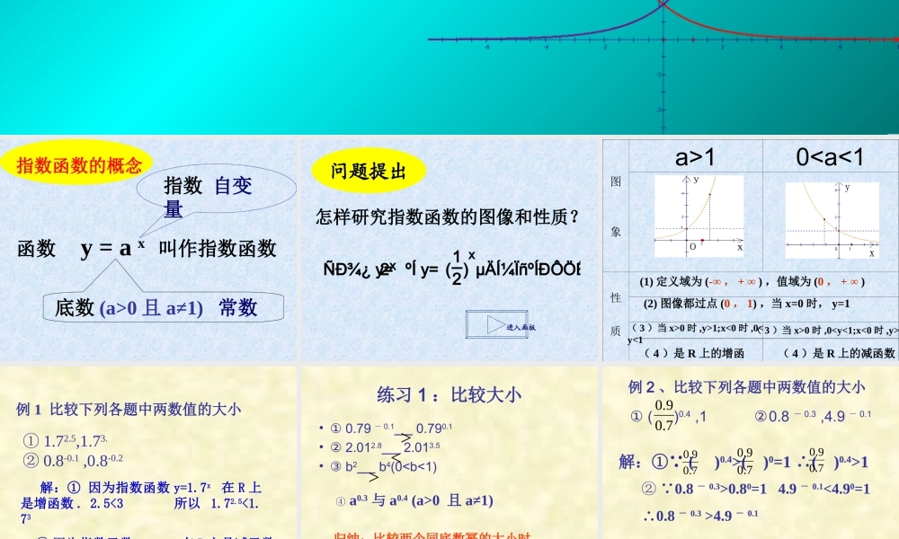 高中数学 331指数函数1精品课件 新人教版必修 课件