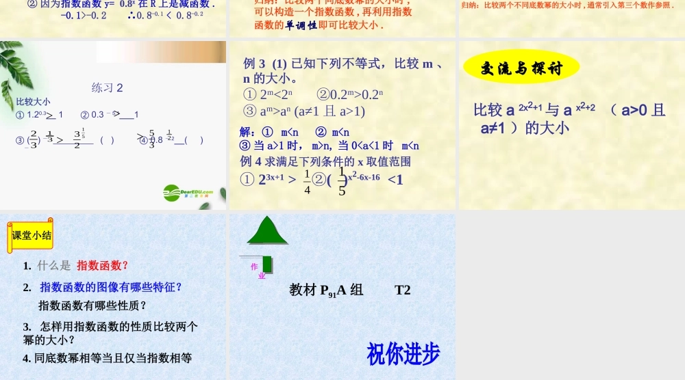 高中数学 331指数函数1精品课件 新人教版必修 课件