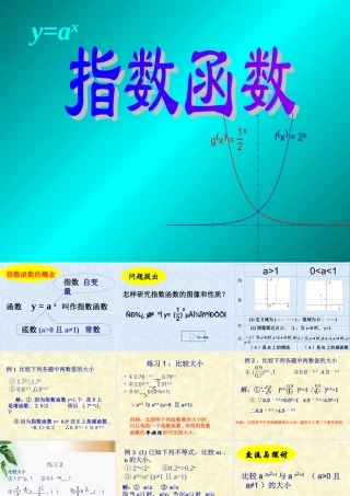 高中数学 331指数函数1精品课件 新人教版必修 课件