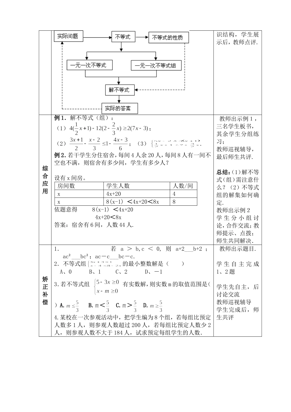 人教版七年级数学下册第九章-不等式与不等式组复习教案_第3页