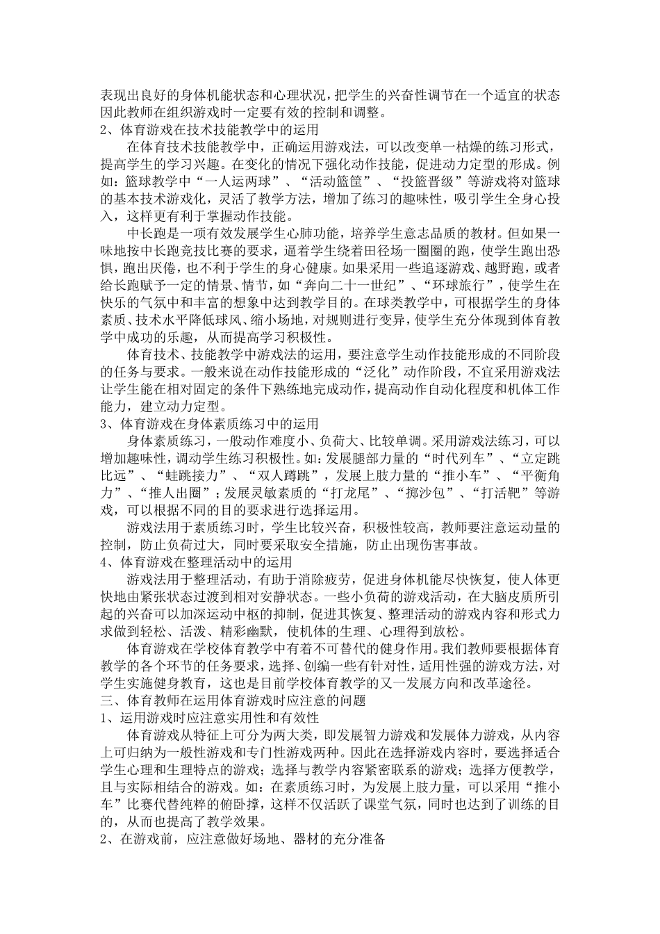 体育游戏在体育教学中的运用(1)_第2页