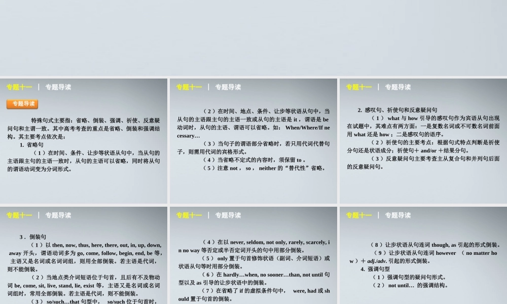 高考英语二轮复习 第1模块 单项填空 专题11 特殊句式精品课件 大纲人教版 课件