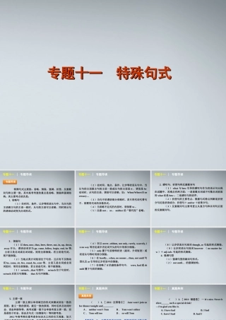 高考英语二轮复习 第1模块 单项填空 专题11 特殊句式精品课件 大纲人教版 课件
