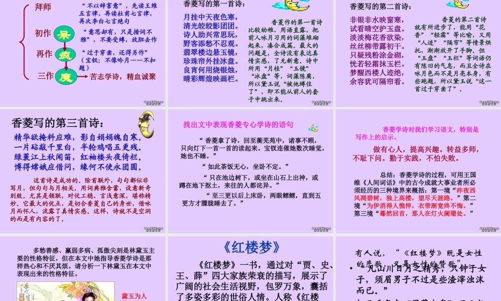 高中语文香菱学诗课件1 人教版 课件
