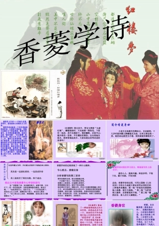 高中语文香菱学诗课件1 人教版 课件