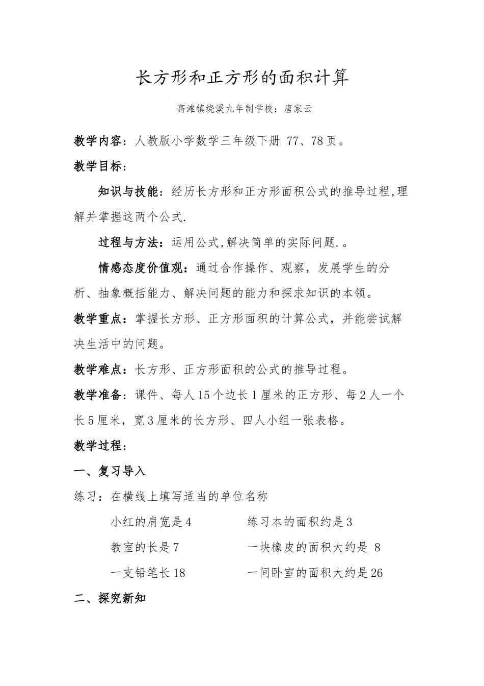 人教2011版小学数学三年级长方形和正方形面积的计算-(3)_第1页