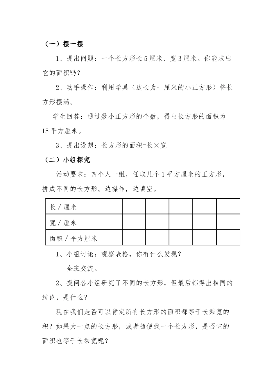 人教2011版小学数学三年级长方形和正方形面积的计算-(3)_第2页