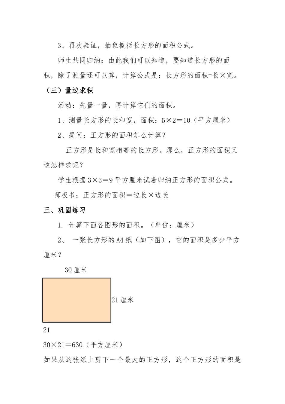 人教2011版小学数学三年级长方形和正方形面积的计算-(3)_第3页