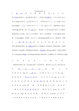 小学英语语法口诀