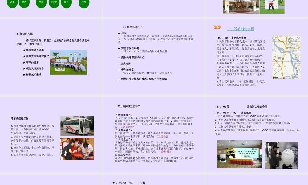“奥斯汀公寓杯”高尔夫球邀请赛活动策划方案