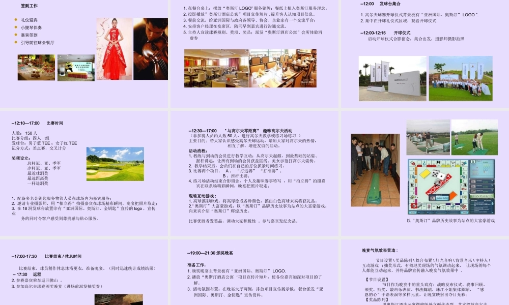 “奥斯汀公寓杯”高尔夫球邀请赛活动策划方案