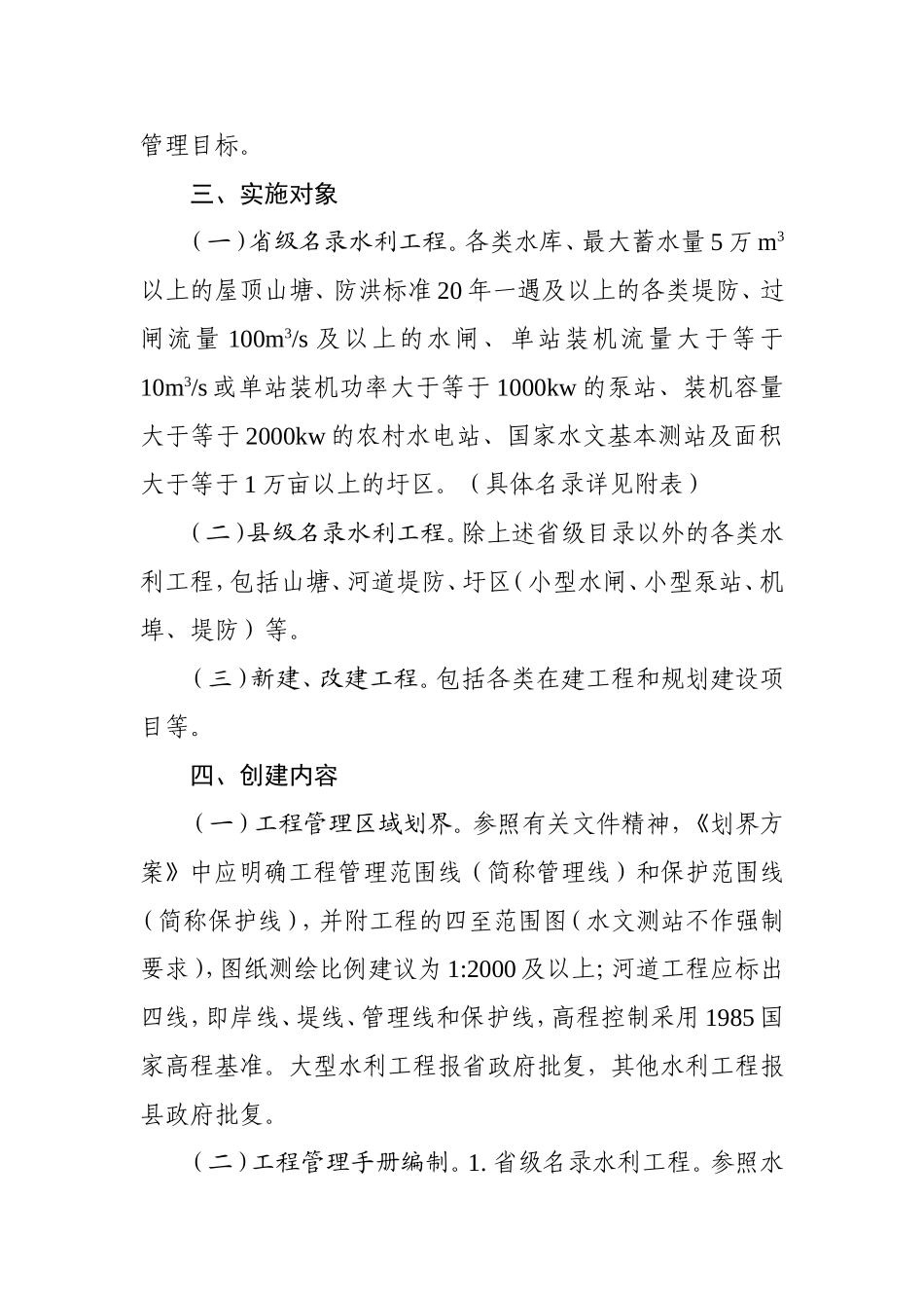 水利工程标准化管理创建工作方案_第2页