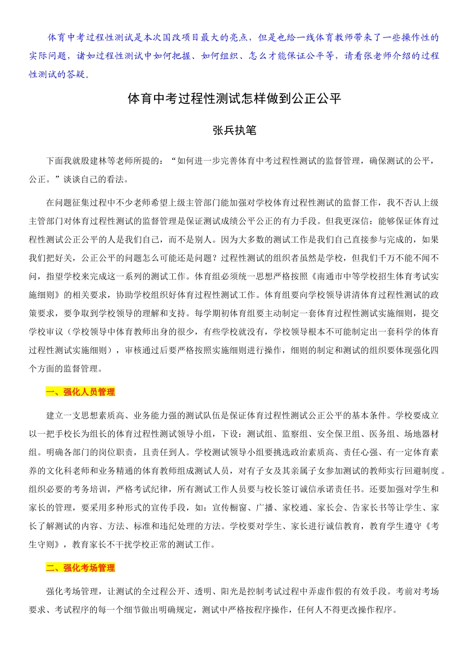 体育中考过程性测试怎样做到公正公平-张兵_第1页