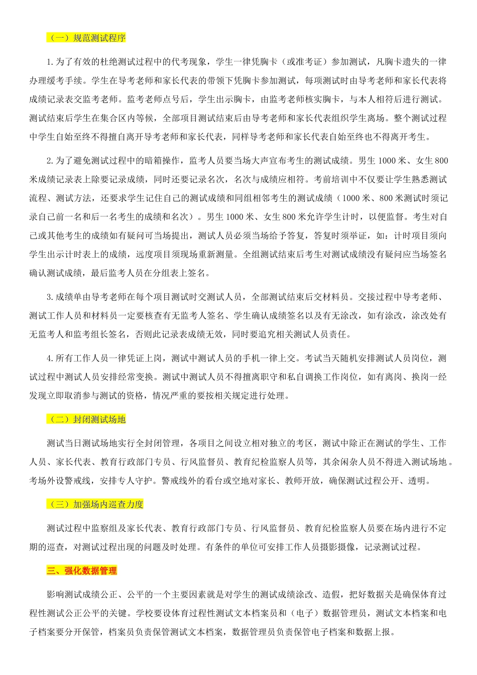 体育中考过程性测试怎样做到公正公平-张兵_第2页