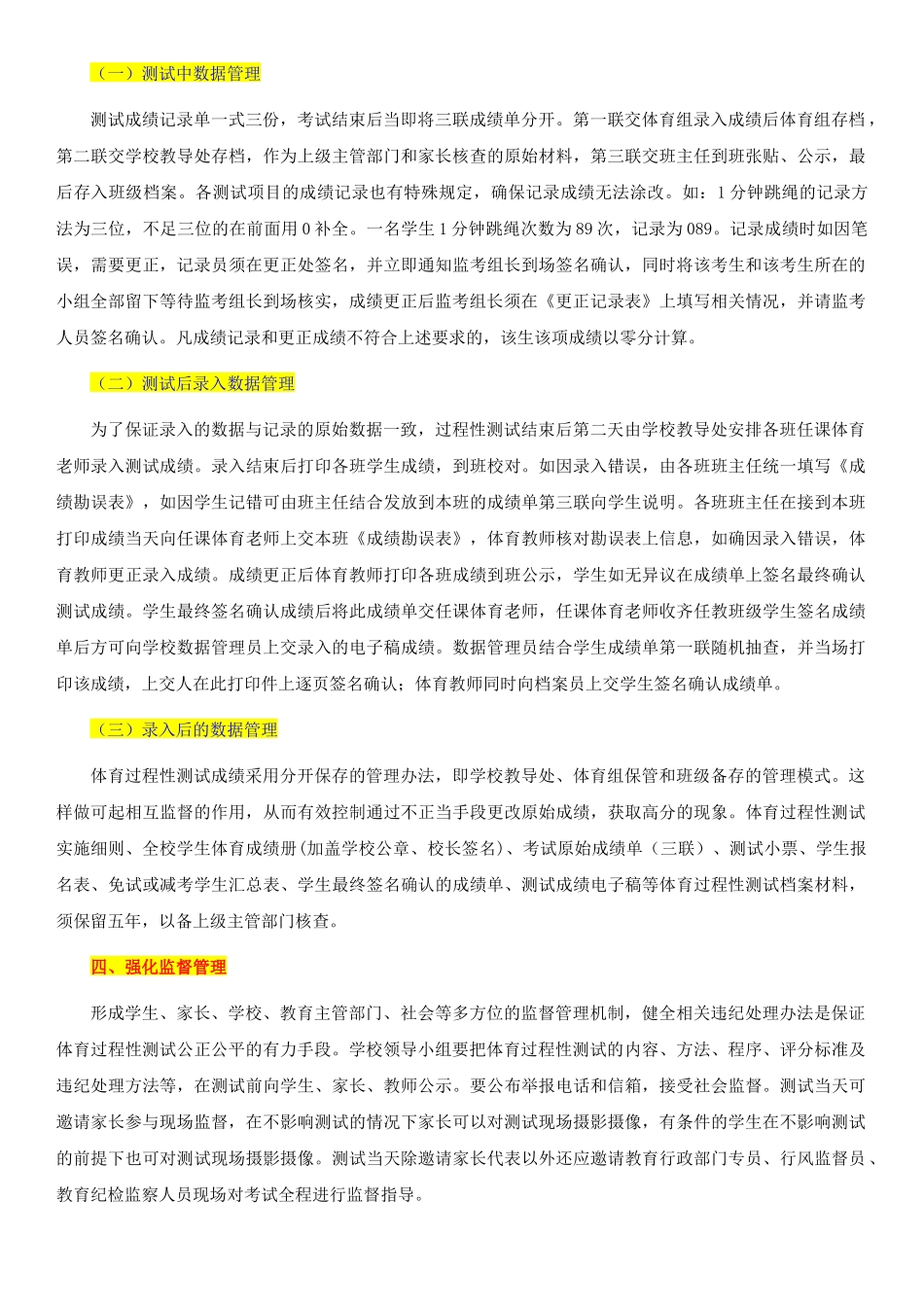 体育中考过程性测试怎样做到公正公平-张兵_第3页