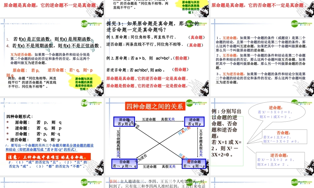 高中数学 1.1.2四种命题的关系课件(理) 新人教A版选修2－1(高二) 课件