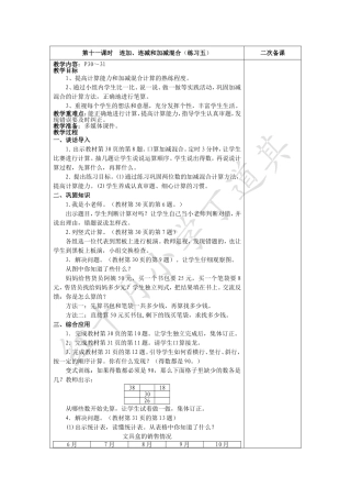 第十一课时连加